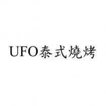 UFO 泰式燒烤