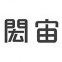 閎宙
