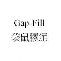Gap-Fill 袋鼠膠泥