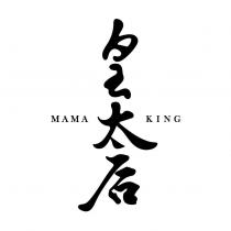 皇太后 MAMA KING