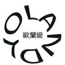 歐蘭緹 OLANDY 設計字