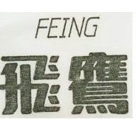 飛鷹 FEING 