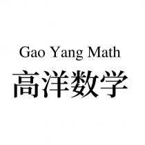 Gao Yang Math 高洋數學