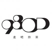 980D 走吧拎茶及其設計圖