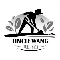 旺伯 UNCLE WANG 及圖