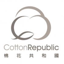 棉花共和國 CottonRepublic 及圖