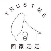 回家走走 TRUSTME 及圖