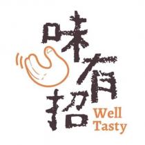 味有招 Well Tasty 及圖