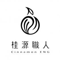 桂源職人 Cinnamon ENG 及圖
