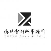 德昕會計師事務所 DEXIN CPAs & CO., 及圖