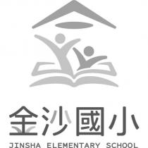 金沙國小 JINSHA ELEMENTARY SCHOOL 及圖