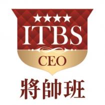 ITBS CEO 將帥班及圖