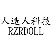 人造人科技 RZRDOLL