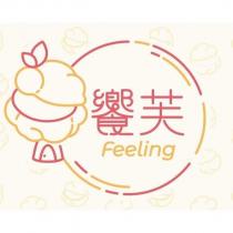饗芙 Feeling 及圖