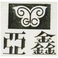 亞及圖 