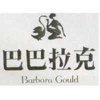 巴巴拉克及圖 BARBARA GOULD