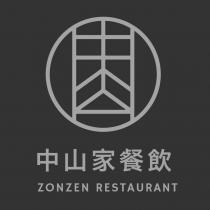 中山家餐飲 ZONZEN RESTAURANT 及圖