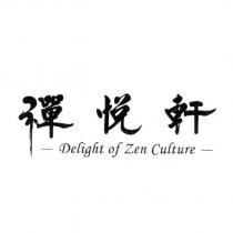 禪悅軒 Delight of Zen Culture