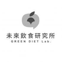 未來飲食研究所 GREEN DIET Lab.及圖