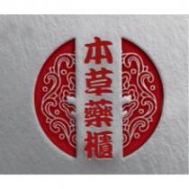 本草藥櫃及圖