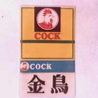 金鳥及圖 (彩色)