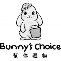 Bunny's Choice 幫你選物及圖