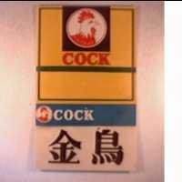 金鳥及圖 COCK