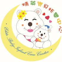 精英寶貝托嬰中心 Elite Baby Infant Care Center 及圖