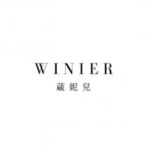 WINIER 葳妮兒