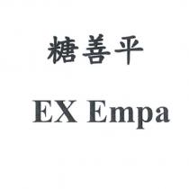 糖善平 EX Empa