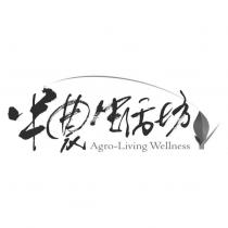 半農生活坊 Agro-Living Wellness 及圖