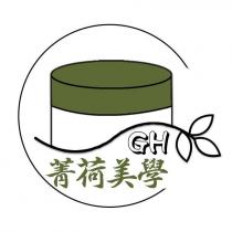 菁荷美學 GH 及圖