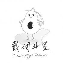 戴個斗笠 Daily Fruit 及圖