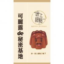 迷上甜點可麗露 de 秘密基地 MIGNON PATISSERIE 及圖