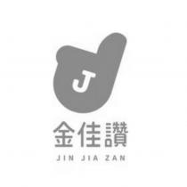 金佳讚 JINJIAZAN 及圖