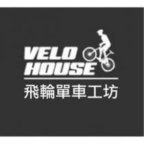 飛輪單車工坊 VELO HOUSE 及圖