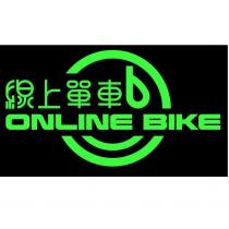 線上單車 ONLINE BIKE 及圖