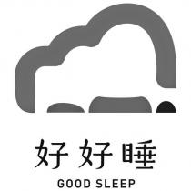 好好睡 GOOD SLEEP 及圖