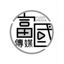 富國傳媒 FUGO MEDIA 及圖