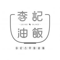 李記油飯設計字 LEE KEE OIL RICE 及圖