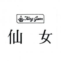 仙女及圖 King Guan