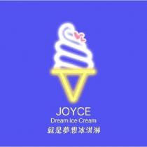 JOYCE Dream Ice Cream 就是夢想冰淇淋及圖