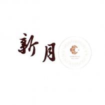 新月 SHIN-YUEH 及圖