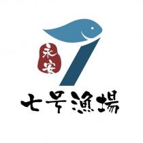 永安七號漁場及圖