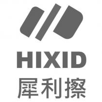 HIXID 犀利擦及圖