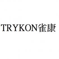 TRYKON 雀康