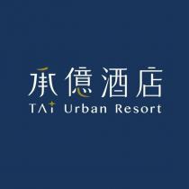 承億酒店 Tai Urban Resort 及圖