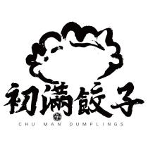 初滿餃子 CHU MAN DUMPLINGS 及圖