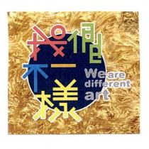 我們不一樣 We are different art 及圖形