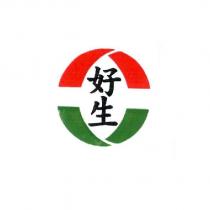 好生及圖